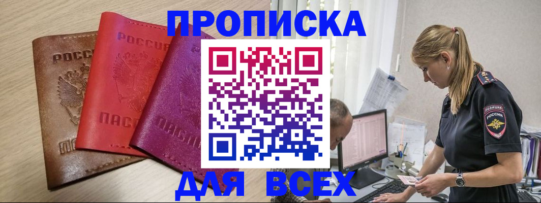 прописка для работы в Калтане