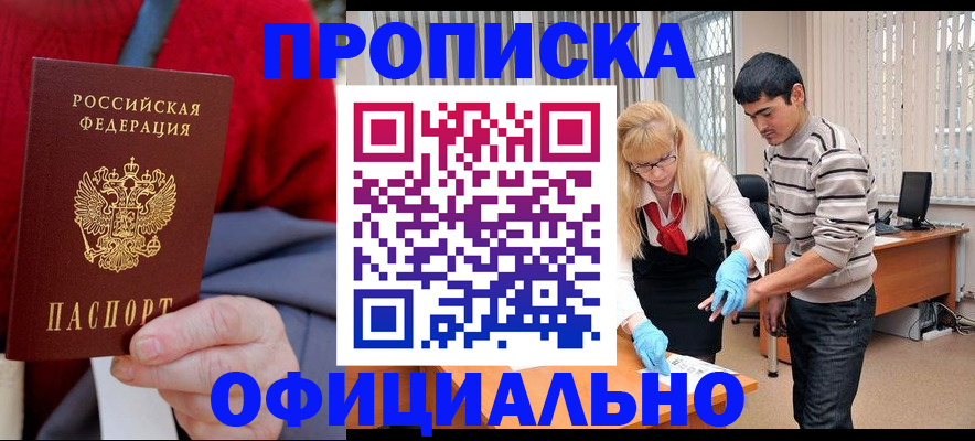 прописка от собственника в Калтане